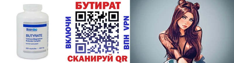 БУТИРАТ оксана  Иннополис 