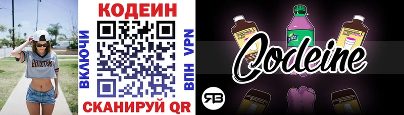 Codein Purple Drank  Иннополис 