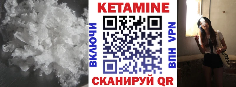 КЕТАМИН VHQ  закладка  Иннополис 